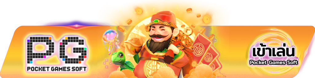 ตองace เว็บตรง ปลอดภัย100% มั่นใจทุกการเดิมพัน ฝาก-ถอนไว ทำเงินง่าย ตลอด 24 ชั่วโมง
