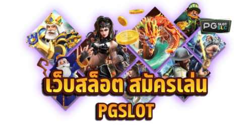 ตองace เว็บตรง ปลอดภัย100% มั่นใจทุกการเดิมพัน ฝาก-ถอนไว ทำเงินง่าย ตลอด 24 ชั่วโมง